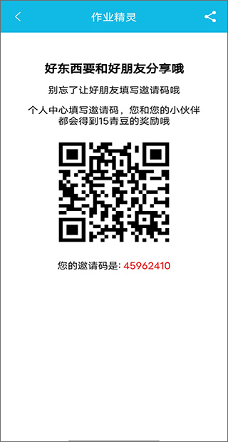 作业精灵免费版