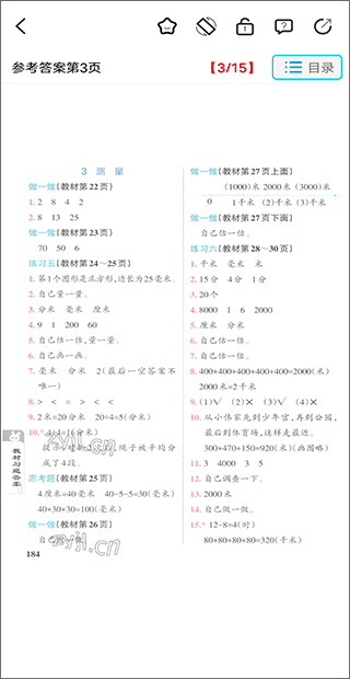 作业精灵免费版