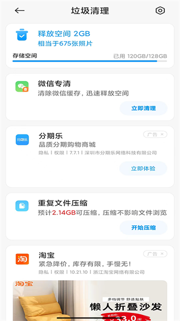 MIUI手机管家