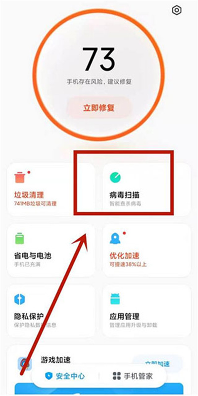MIUI手机管家
