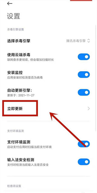 MIUI手机管家