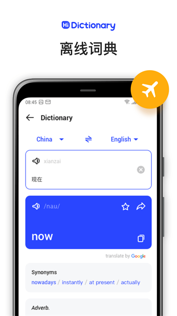 Hi Translate翻译器