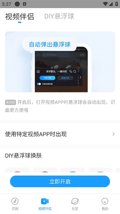 浮浮雷达识别歌曲