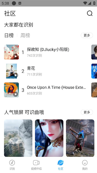 浮浮雷达识别歌曲
