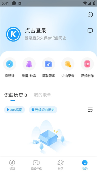 浮浮雷达识别歌曲