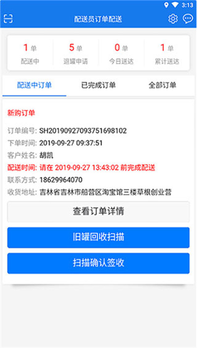 小森配送