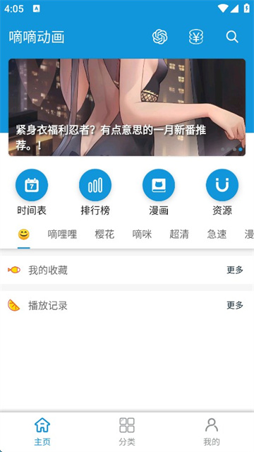 嘀嘀动漫