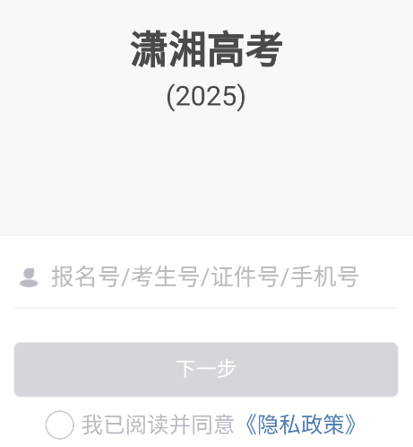 潇湘高考