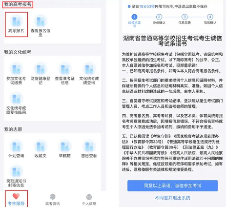 潇湘高考