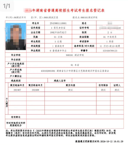 潇湘高考
