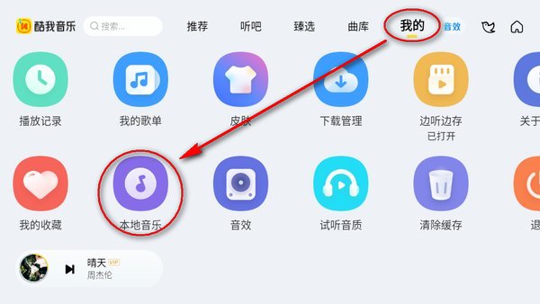酷我音乐车机共存版