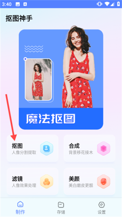 抠图神手
