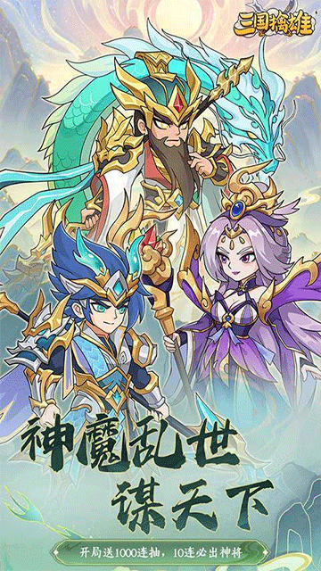 三国擒雄