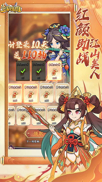 三国擒雄