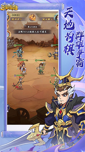 三国擒雄