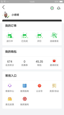 嗒嗒用车