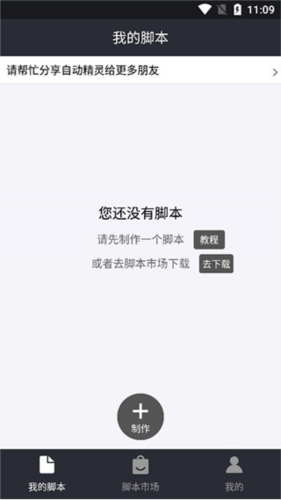 自动精灵脚本制作