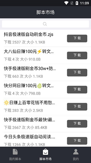 自动精灵脚本制作