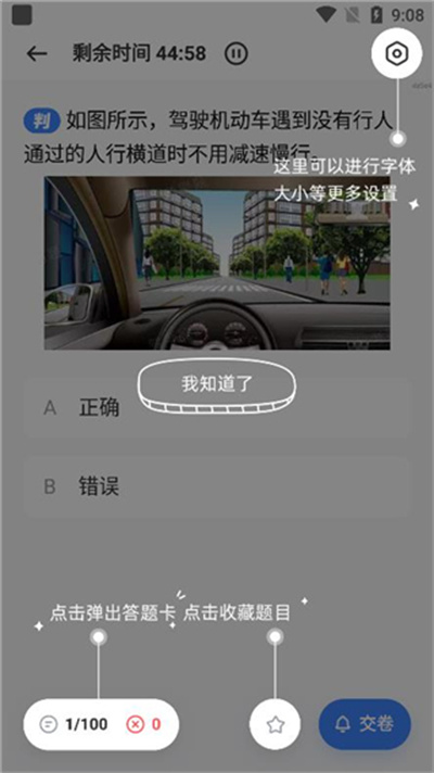 驾考刷题