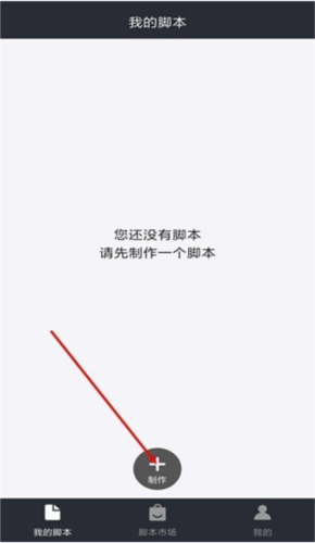 自动精灵脚本制作