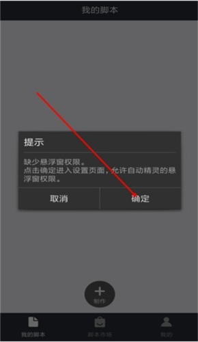 自动精灵脚本制作