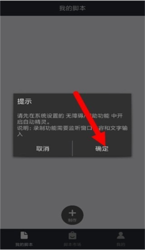 自动精灵脚本制作