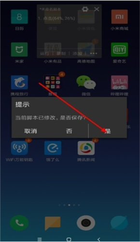 自动精灵脚本制作