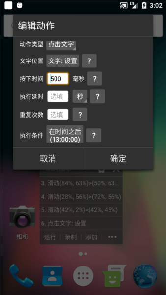自动精灵脚本制作