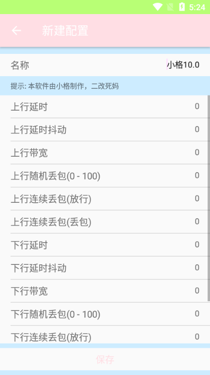 小格弱网