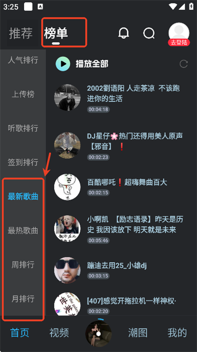 DJ音乐库