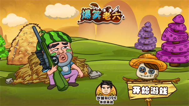 爆笑老六