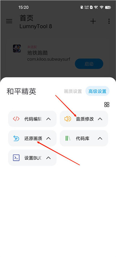 LumnyTool画质助手