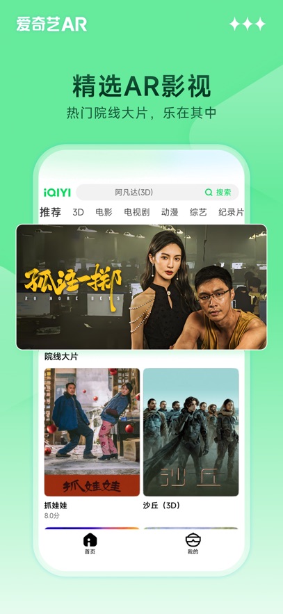 爱奇艺AR版