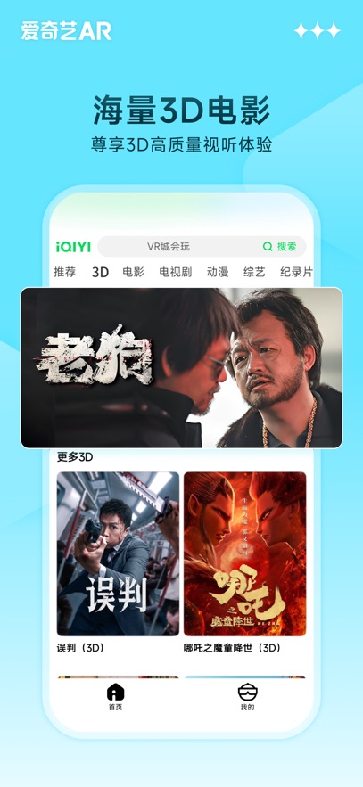 爱奇艺AR版