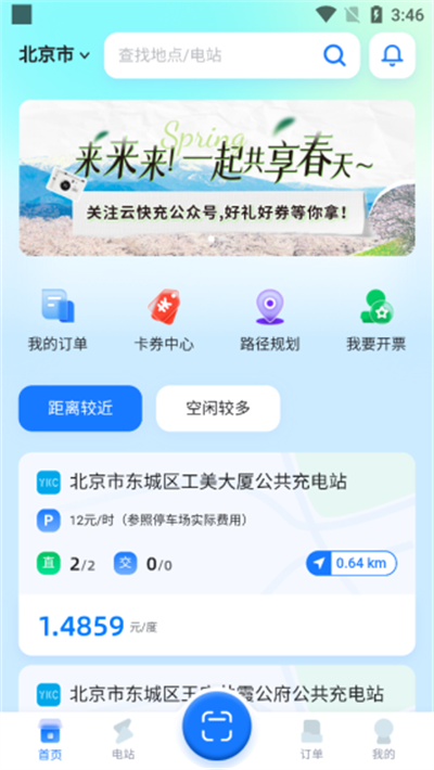 云快充