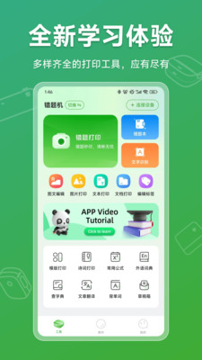 松鼠打印机