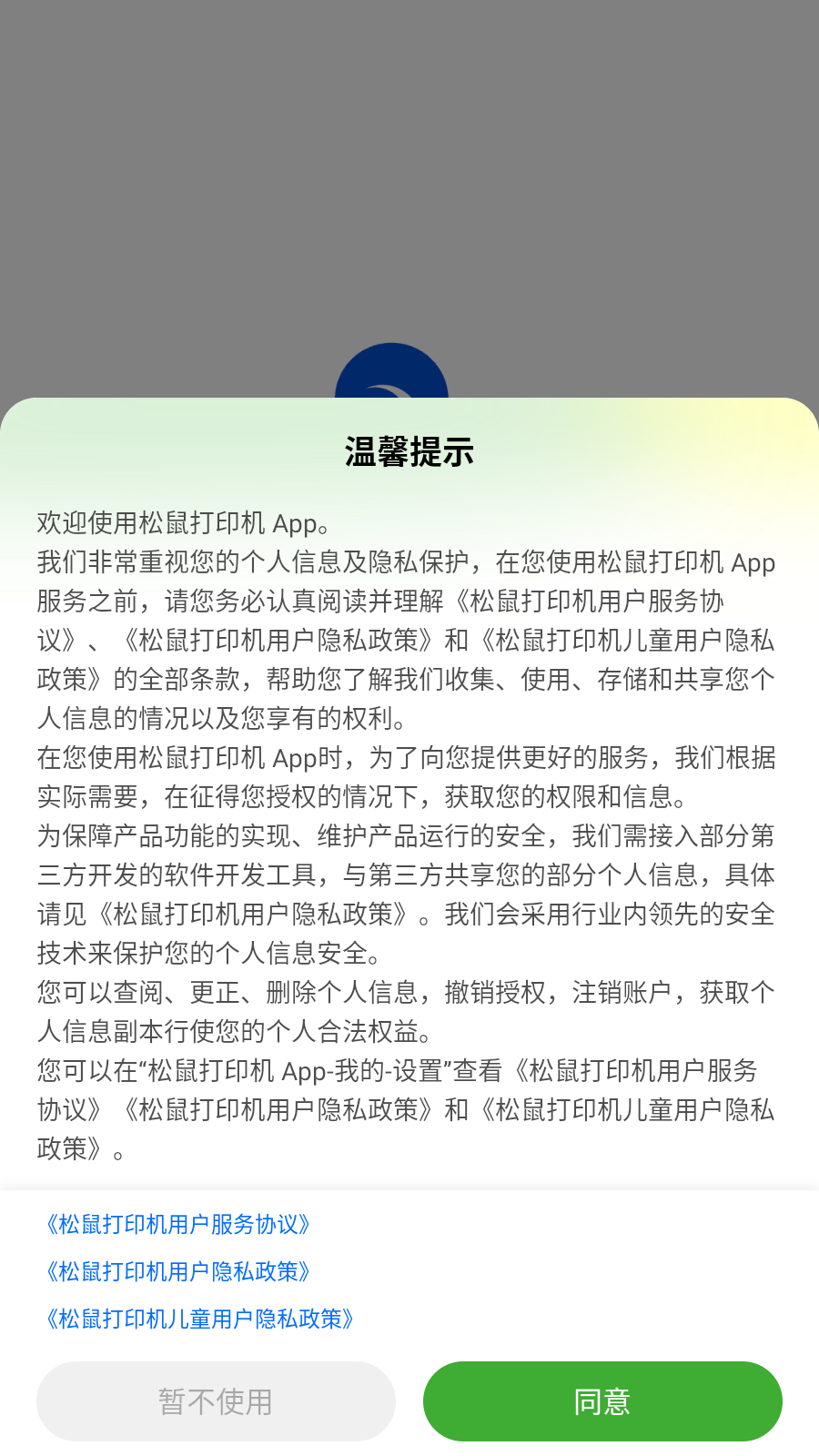 松鼠打印机