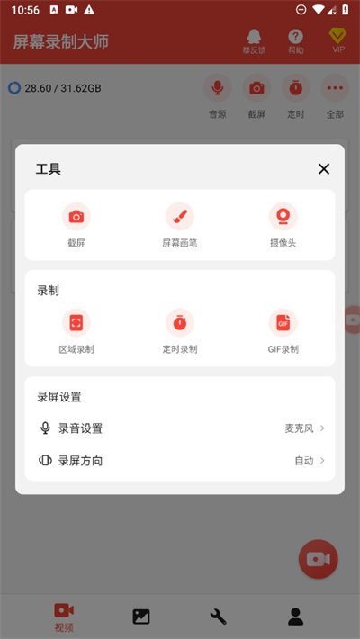 屏幕录制大师