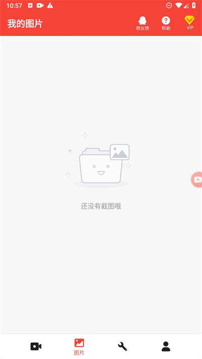 屏幕录制大师