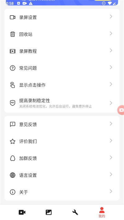屏幕录制大师