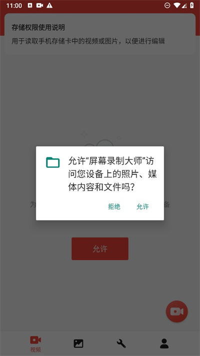 屏幕录制大师