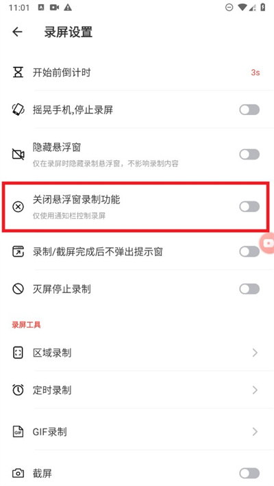 屏幕录制大师