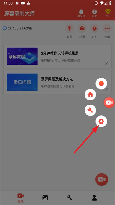 屏幕录制大师