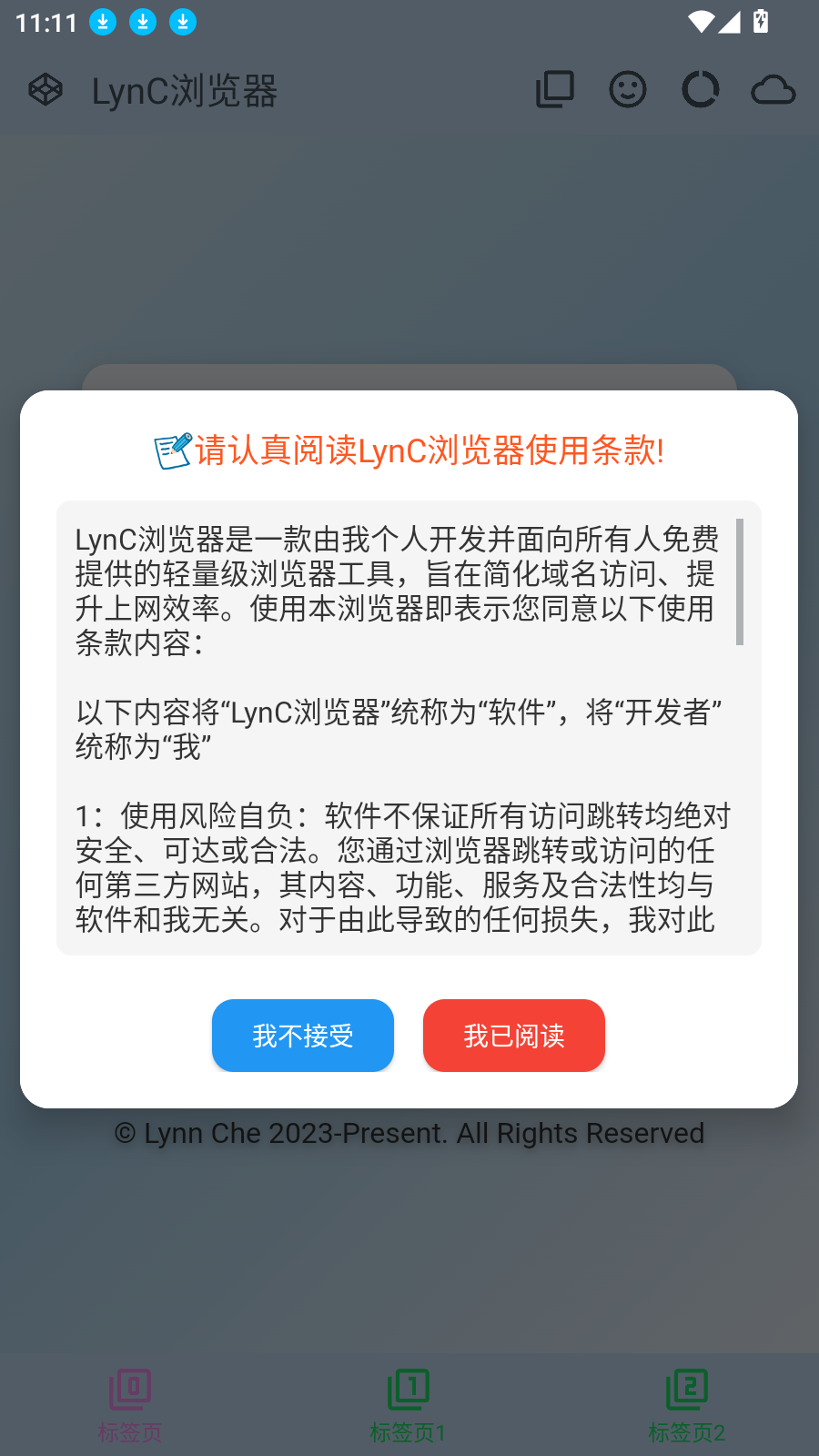 LynC浏览器
