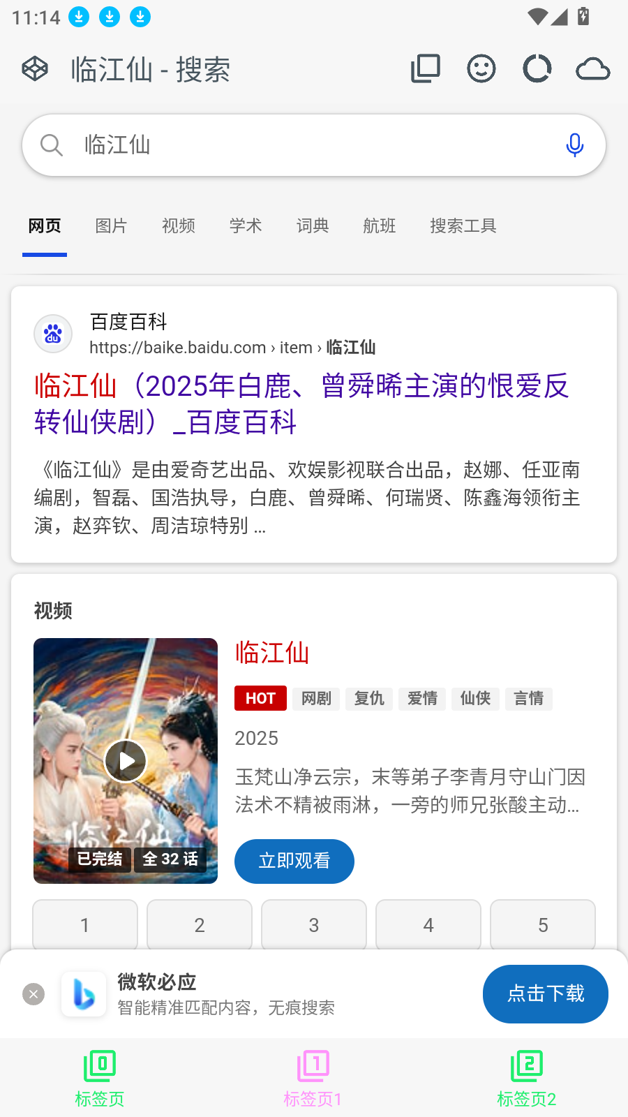 LynC浏览器