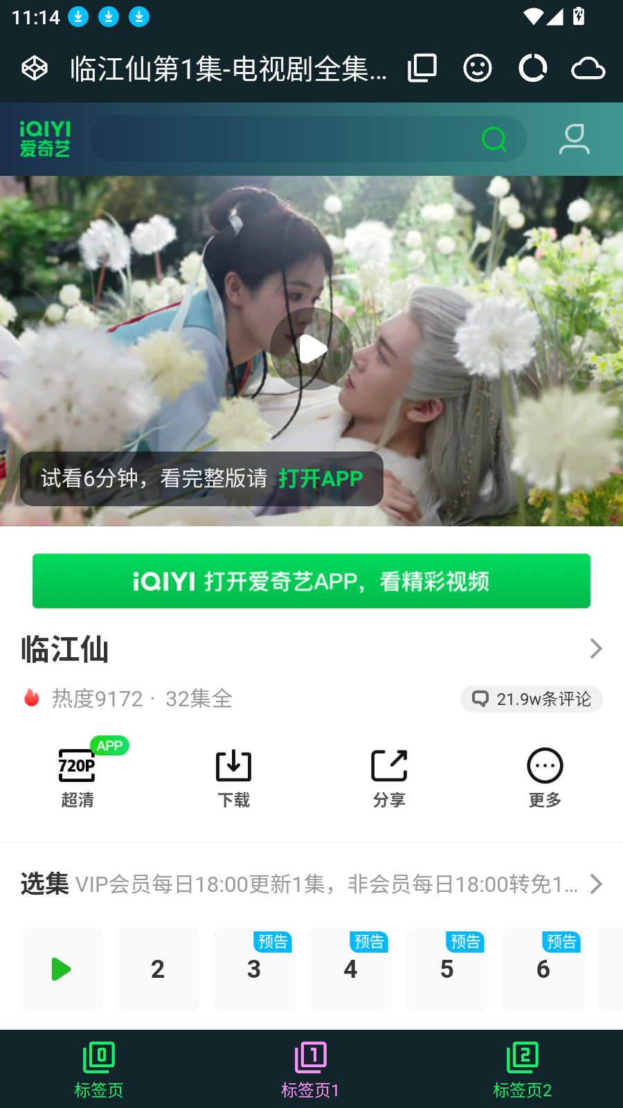 LynC浏览器