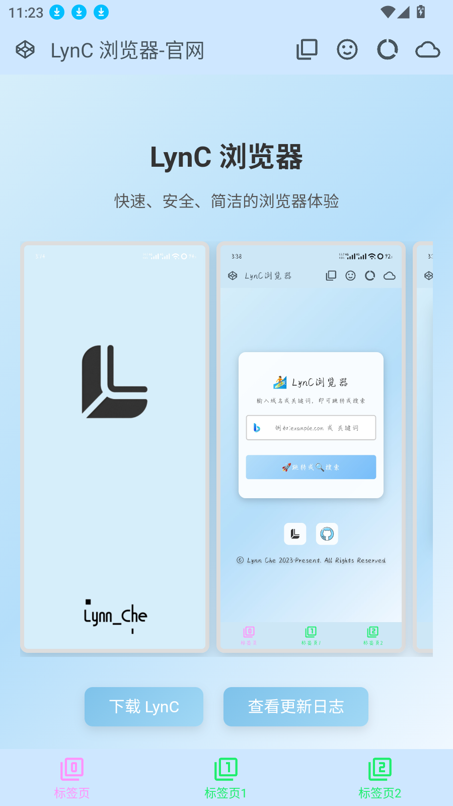 LynC浏览器