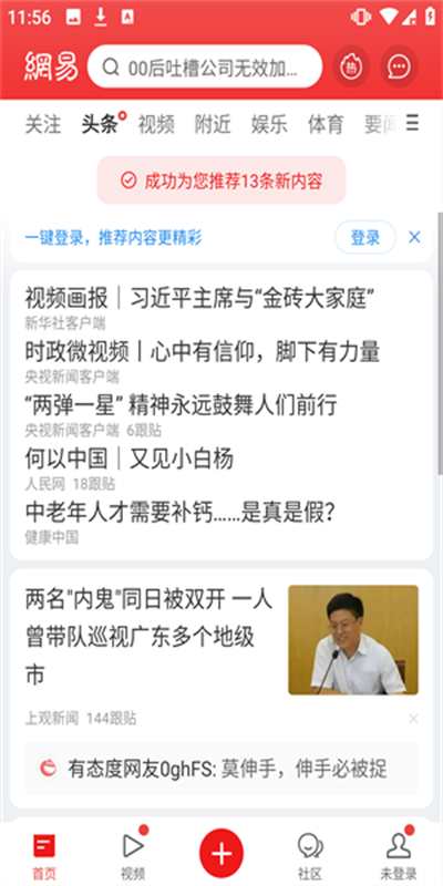 网易新闻