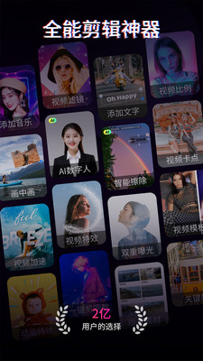 快剪辑手机版
