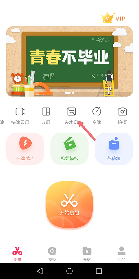 快剪辑手机版